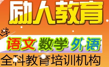 打造专业形象 励人教育产品与店铺装修图片的魅力