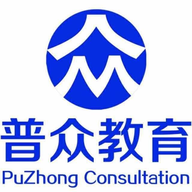 云南普众教育信息咨询曲靖分公司 以专业教育咨询，助力学子个性化成长